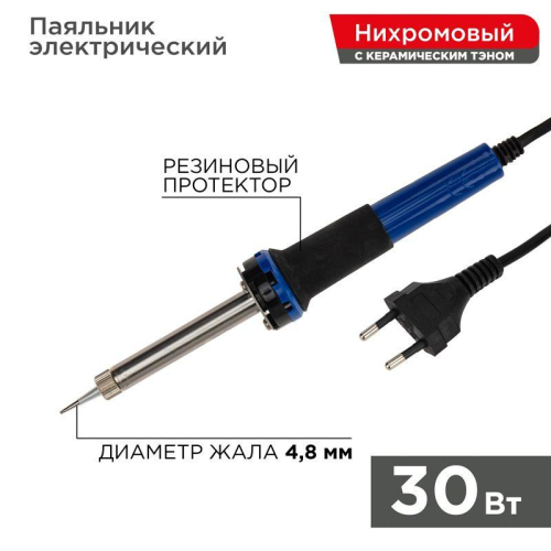 Паяльник с керам. нагревателем долговечное жало 220В/30Вт Rexant 