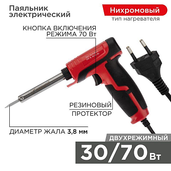 Паяльник импульсный с керам. нагревателем 220В 30-70Вт (ZD-722B) REXANT 