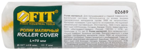 Ролик полиакриловый сменный "Мини" d15/29мм ворс 7мм 70мм FIT 
