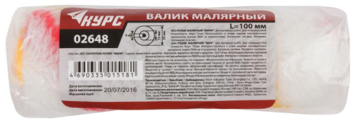 Ролик сменный "мини" d15/35мм ворс 10мм 100мм полиакрил. КУРС 