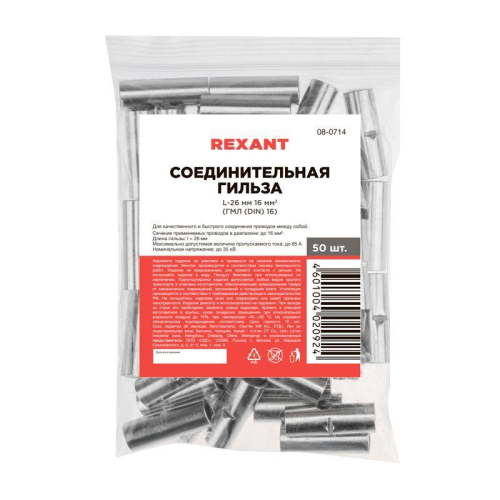Гильза соединительная СГ L-26мм 16кв.мм BN14 Rexant 