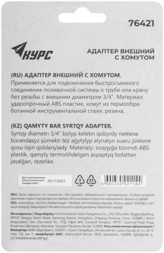 Адаптер внешний с хомутом 3/4дюйм КУРС 