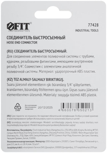 Соединитель пластиковый внешняя резьба 3/4дюйм FIT 