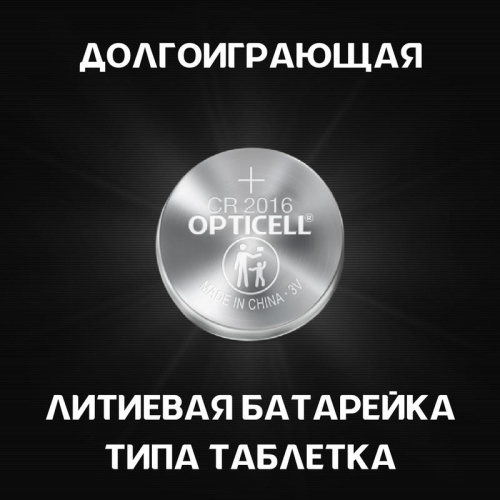 Элемент питания литиевый CR2016 (блист. 2шт) Specialty Opticell 