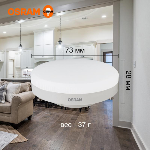 Лампа светодиодная LED G3 Value LVGX5375 10SW/840 10Вт таблетка матовая 4000К нейтр. бел. GX53 800лм 230В 10х1 RU OSRAM 