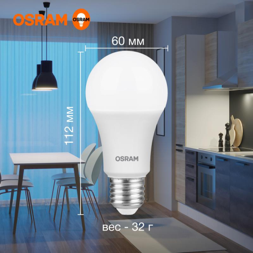 Лампа светодиодная LED G3 Value LVCLA100 12SW/865 12Вт грушевидная матовая 6500К холод. бел. E27 960лм 230В 10х1 RU OSRAM 