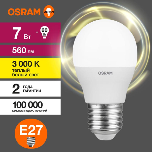 Лампа светодиодная LED G3 Value LVCLP60 7SW/830 7Вт шар матовая 3000К тепл. бел. E27 560лм 230В 10х1 RU OSRAM 
