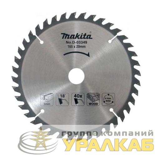 Диск пильный для дерева 165х20х2х40T Makita 