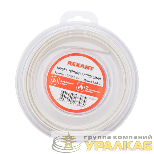 Трубка термоусаживаемая 10.0/5.0мм бел. ролик 2.44м Rexant 