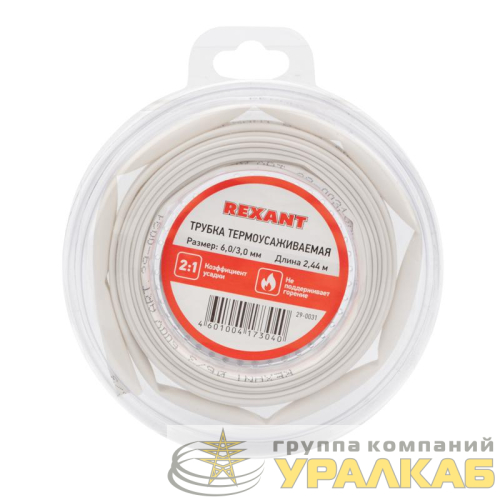 Трубка термоусаживаемая 6.0/3.0мм бел. ролик 2.44м Rexant 