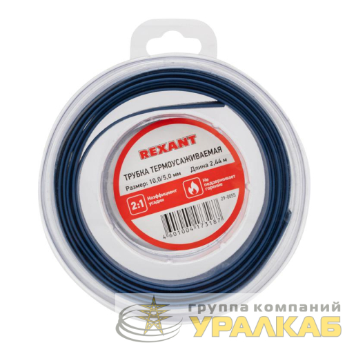 Трубка термоусаживаемая 10.0/5.0мм синяя. ролик 2.44м Rexant 