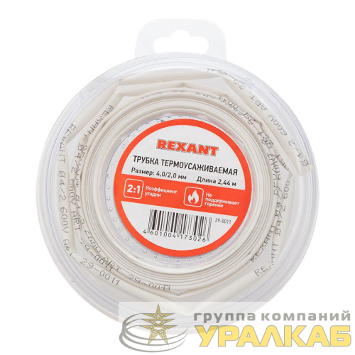 Трубка термоусаживаемая 4.0/2.0мм бел. ролик 2.44м Rexant 