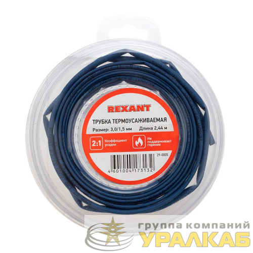 Трубка термоусаживаемая 3.0/1.5мм синяя. ролик 2.44м Rexant 