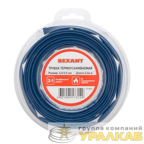 Трубка термоусаживаемая 4.0/2.0мм синяя. ролик 2.44м Rexant 