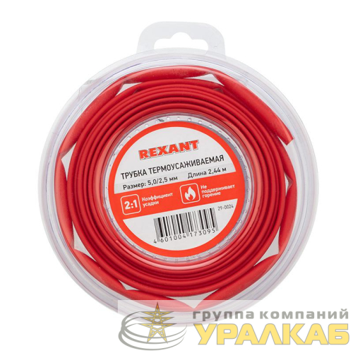 Трубка термоусаживаемая 5.0/2.5мм красн. ролик 2.44м Rexant 