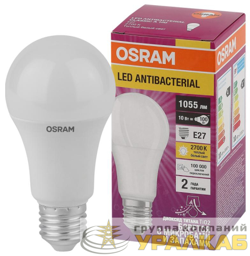 Лампа светодиодная LED Antibacterial A 10Вт грушевидная матовая 2700К тепл. бел. E27 1055лм 220-240В угол пучка 200град. бактерицидн. покрыт. (замена 100Вт) OSRAM 