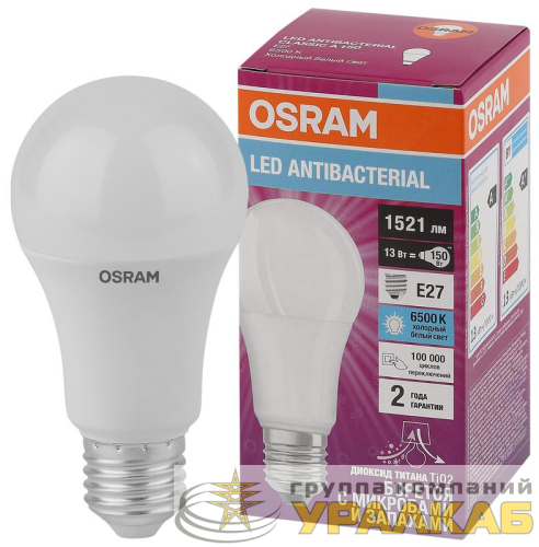 Лампа светодиодная LED Antibacterial A 13Вт грушевидная матовая 6500К холод. бел. E27 1521лм 220-240В угол пучка 200град. бактерицидн. покрыт. (замена 150Вт) OSRAM 