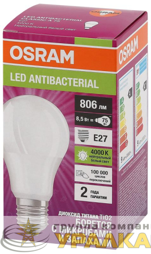 Лампа светодиодная LED Antibacterial 8.5Вт A грушевидная матовая 4000К нейтр. бел. E27 806лм 220-240В угол пучка 200град. бактерицидн. покрыт. (замена 75Вт) OSRAM 