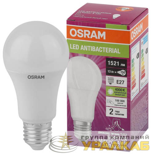 Лампа светодиодная LED Antibacterial 13Вт A грушевидная матовая 4000К нейтр. бел. E27 1521лм 220-240В угол пучка 200град. бактерицидн. покрыт. (замена 150Вт) OSRAM 