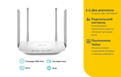 Роутер беспроводной Archer C50(RU) AC1200 10/100BASE-TX бел. TP-Link 