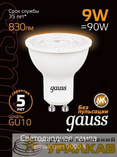 Лампа светодиодная Black 9Вт MR16 3000К тепл. бел. GU10 830лм GAUSS 