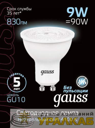 Лампа светодиодная MR16 9Вт 4100К GU10 830лм Gauss 