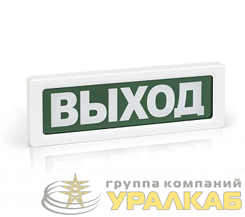 Оповещатель пожарный световой ОПОП 1-R3 "ВЫХОД" фон зел. Рубеж 