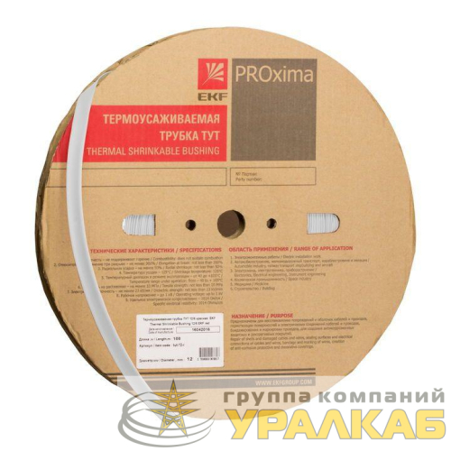 Трубка термоусадочная ТУТ нг 20/10 бел. (уп.100м) EKF 
