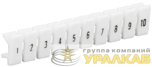 Маркеры для КПИ-1.5кв.мм с нумерацией №№ 1-10 IEK 