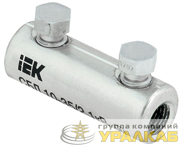Соединитель болтовой луженый СБЛ 10-35/2 1кВ IEK 