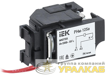 Расцепитель независимый РНм-125е (РНм-32) 220В MASTER электрон. расцеп. IEK 