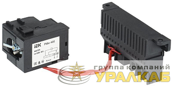 Расцепитель минимального напряжения РМм-400 (РМм-37) MASTER IEK 