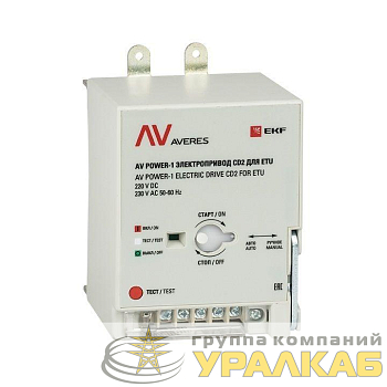 Электропривод CD2 для ETU AV POWER-1 AVERES EKF 
