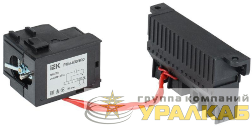 Расцепитель минимального напряжения РМм-630/800 (РМм-40) MASTER IEK 