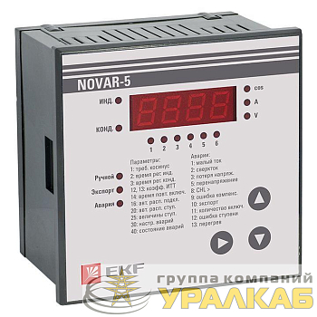Регулятор NOVAR 05 PROxima EKF 