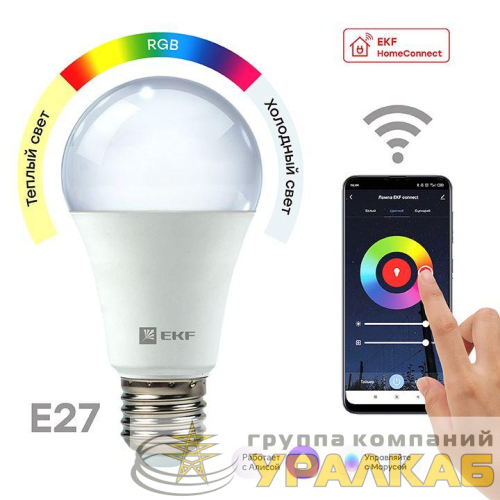 Лампа светодиодная Умная HomeConnect 8Вт WIFI RGBW E27 EKF 