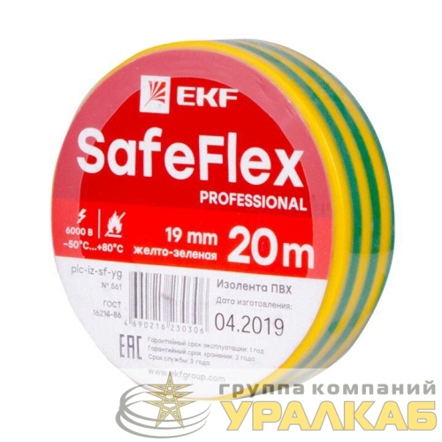 Изолента ПВХ 19мм (рул.20м) желт./зел. SafeFlex EKF 