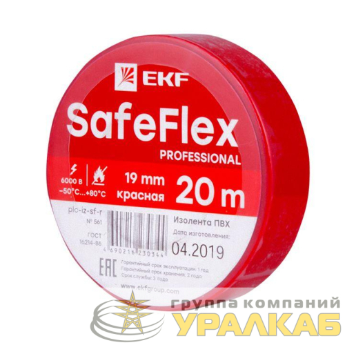 Изолента ПВХ 19мм (рул.20м) крас. SafeFlex EKF 