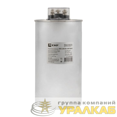 Конденсатор косинусный КПС-0.45-50-3 Basic EKF kps-0.45-50-3-bas