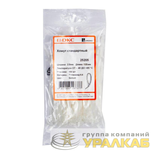 Хомут кабельный 2.5х135 полиамид бел. (уп.100шт) DKC 
