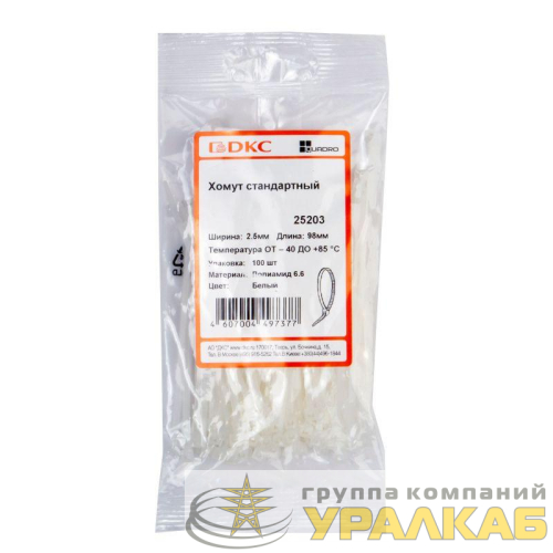 Хомут кабельный 2.5х98 полиамид бел. (уп.100шт) DKC 