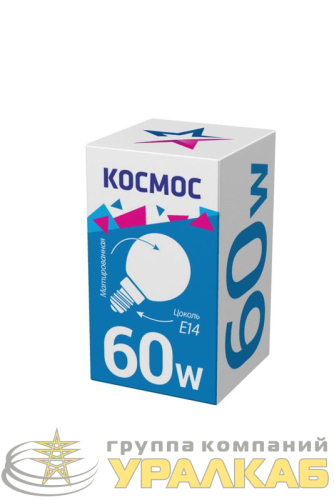 Лампа накаливания 60Вт шар матовая E14 КОСМОС 