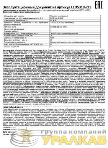 Фонарь налобный LED5310-7F3 (7LED 3 режима; 3хR03 в комплекте; метал.) Camelion 