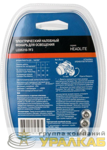 Фонарь налобный LED5310-7F3 (7LED 3 режима; 3хR03 в комплекте; метал.) Camelion 