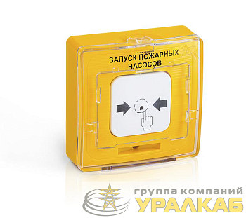 Устройство дистанционного пуска электроконтактное УДП 513-11-R3 "Пуск пожаротушения" желт. Рубеж 