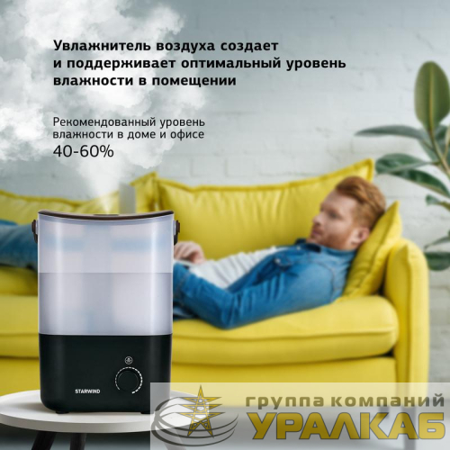 Увлажнитель SHC5310B STARWIND 