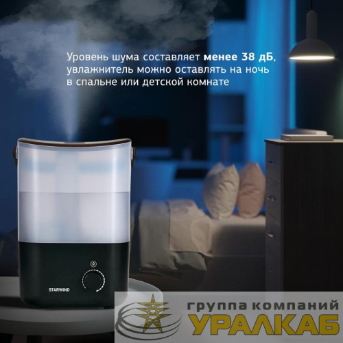 Увлажнитель SHC5310B STARWIND 