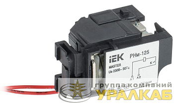 Расцепитель независимый РНм-125 (РНм-32) 220В MASTER IEK 