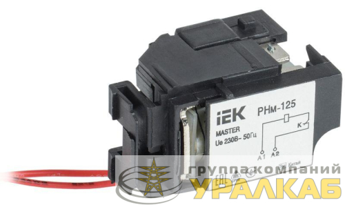 Расцепитель независимый РНм-125 (РНм-32) 220В MASTER IEK 