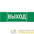 Знак "ВЫХОД" 310х90мм для аварийно-эвакуационного светильника Basic IP65 VARTON 